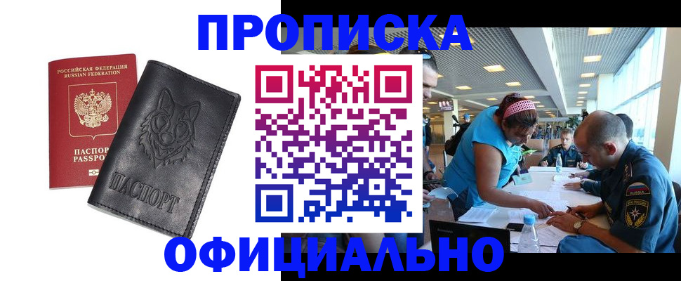 прописка паспорт в Валуйках