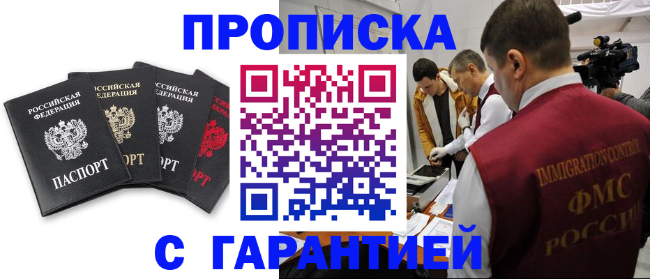 временная регистрация надежно в Валуйках